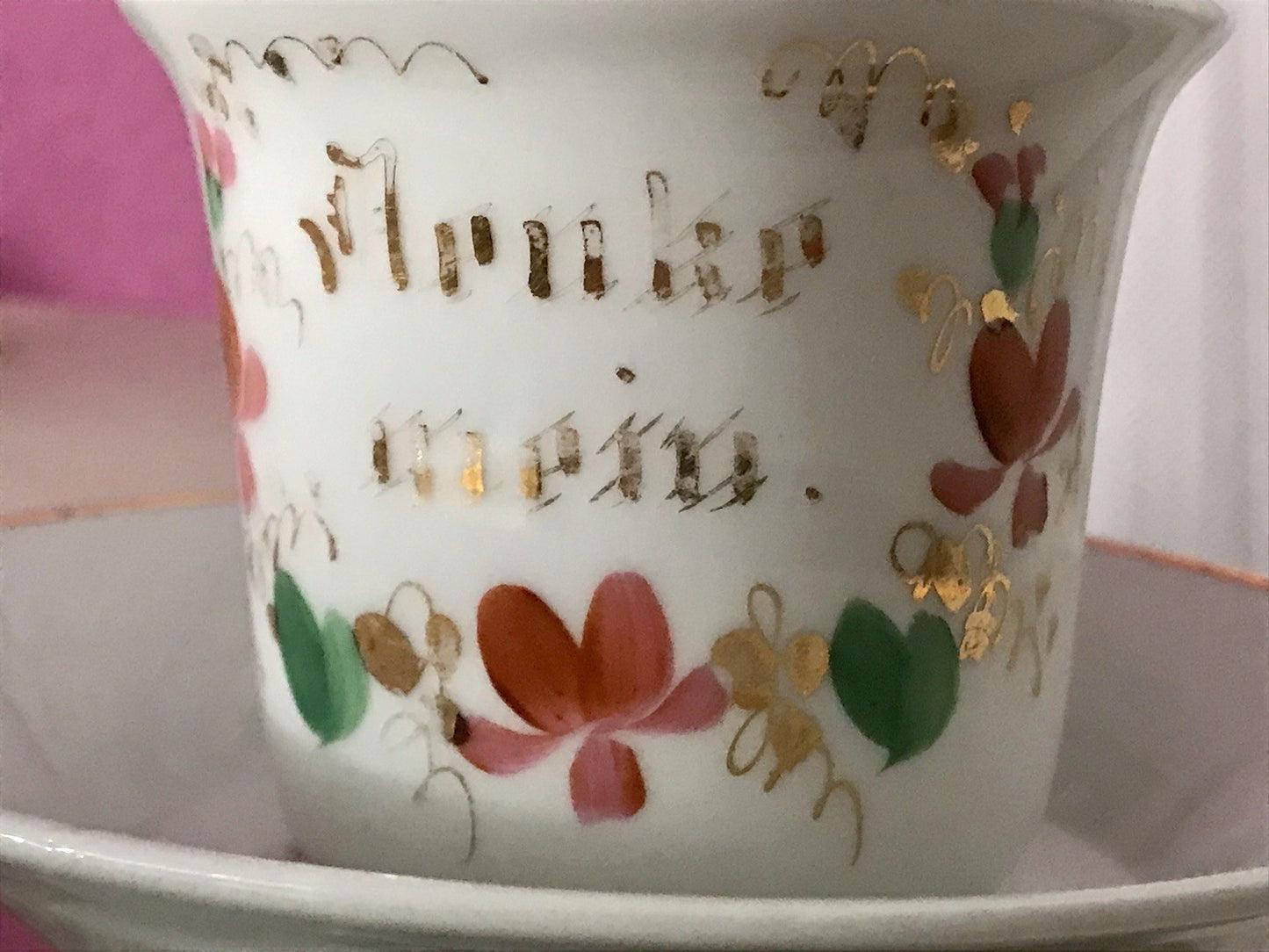 Antik Porzellan Andenken Becher Gedeck Sammeltasse Tasse Schriftzug KPM